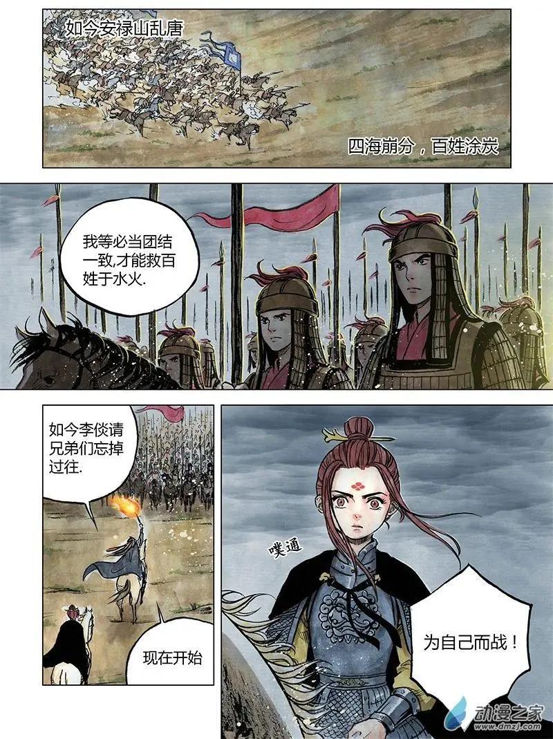 《白鹤三绝》第10回 密诏 第19页