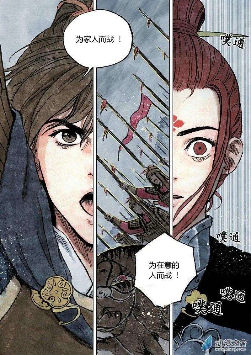 《白鹤三绝》第10回 密诏 第20页