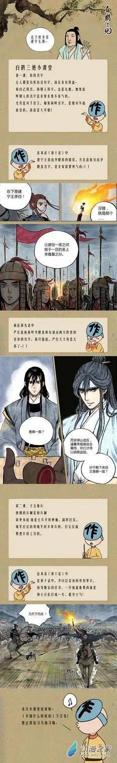 《白鹤三绝》第10回 密诏 第22页