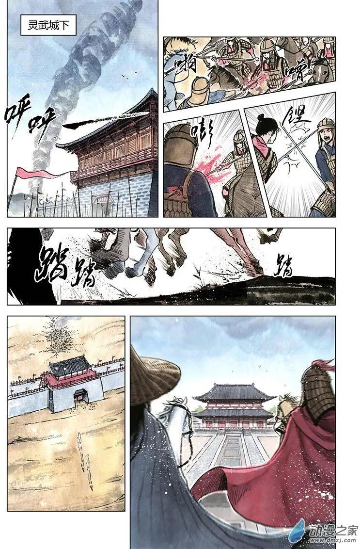 《白鹤三绝》第10回 密诏 第23页