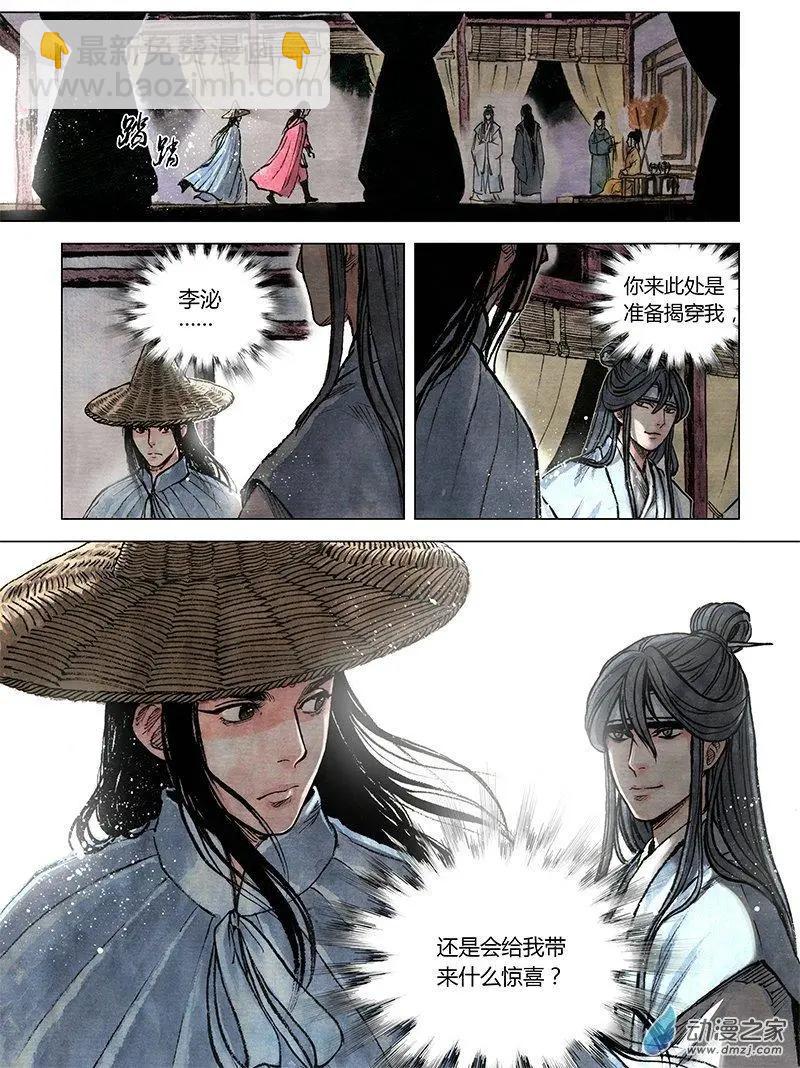 《白鹤三绝》第10回 密诏 第25页