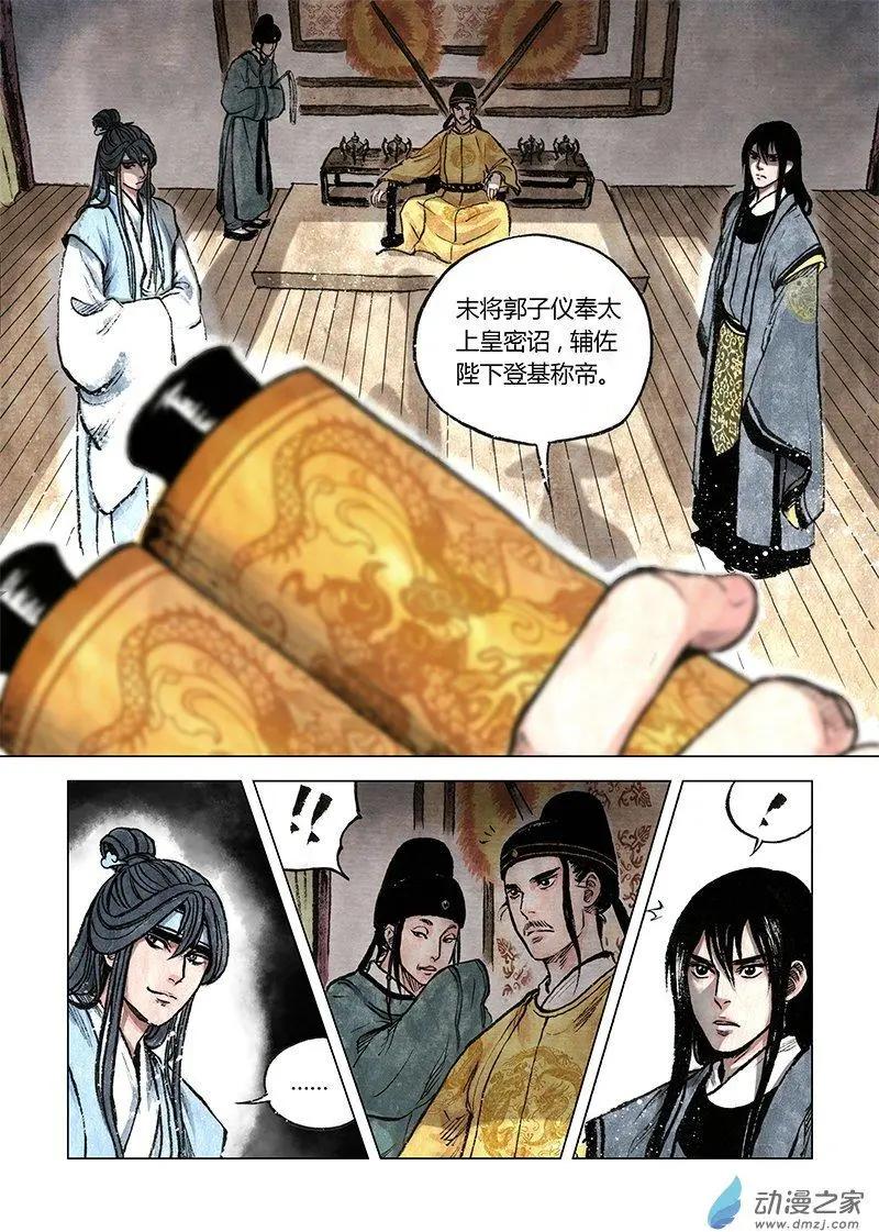 《白鹤三绝》第10回 密诏 第27页
