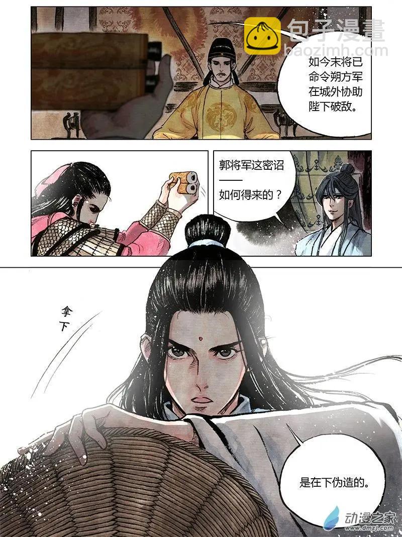 《白鹤三绝》第10回 密诏 第28页