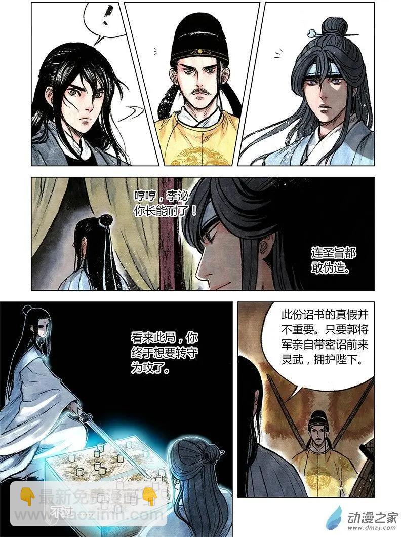 《白鹤三绝》第10回 密诏 第29页