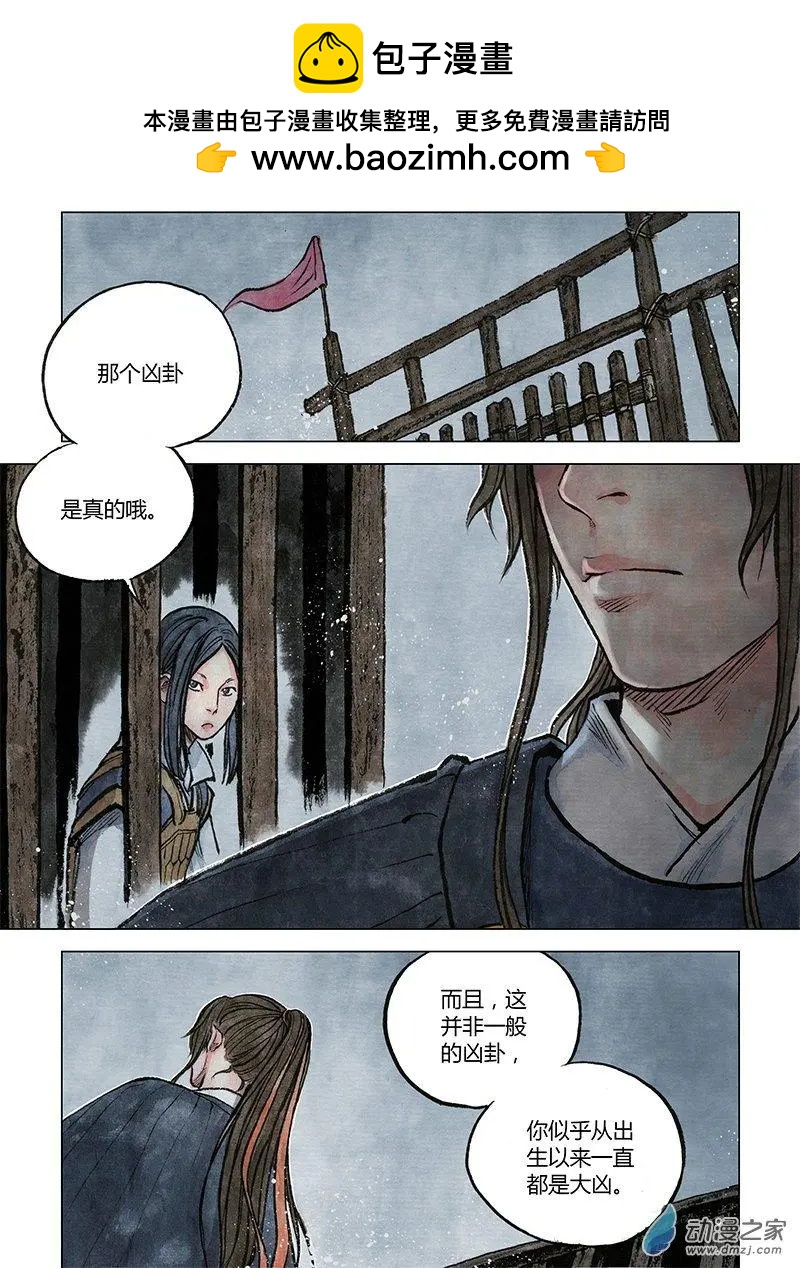 《白鹤三绝》第10回 密诏 第2页