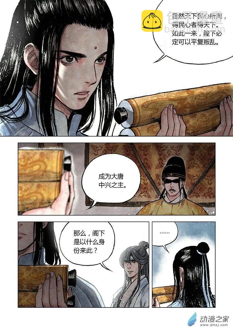 《白鹤三绝》第10回 密诏 第30页