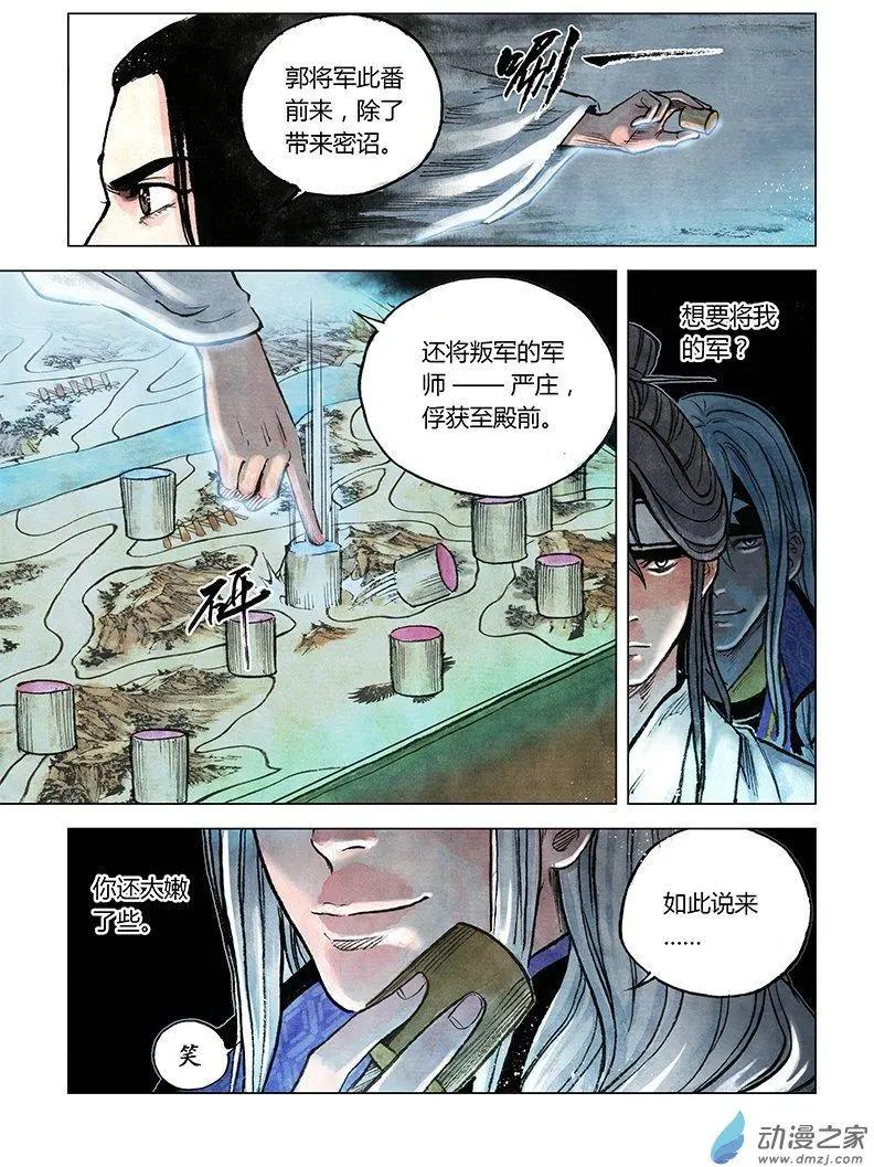 《白鹤三绝》第10回 密诏 第31页