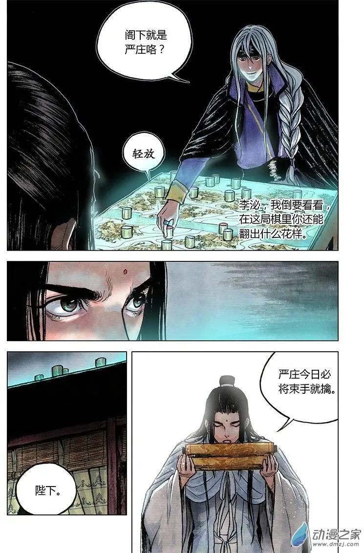 《白鹤三绝》第10回 密诏 第32页