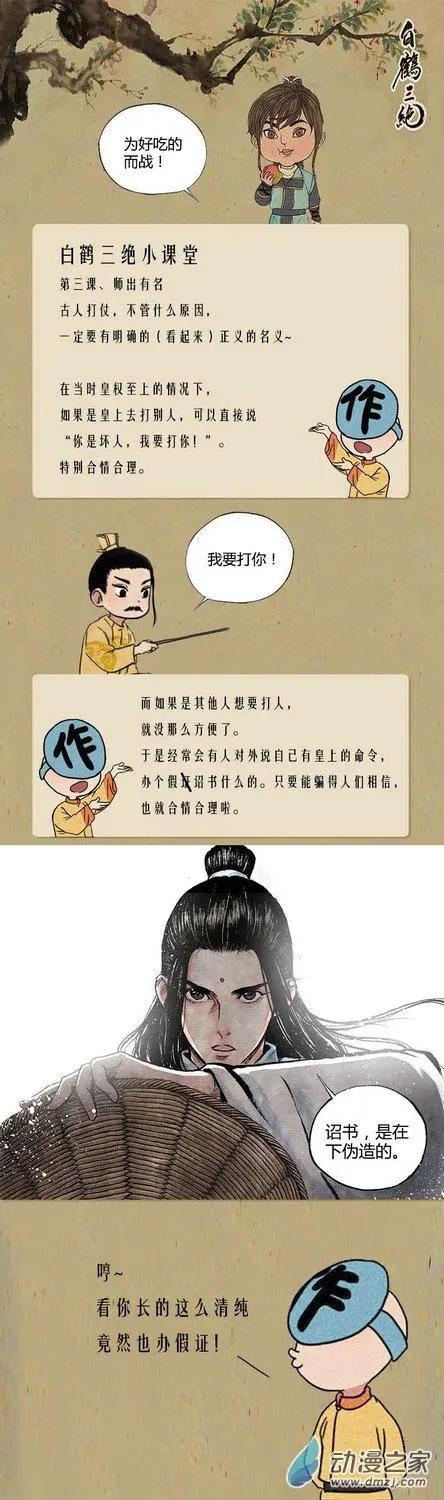 《白鹤三绝》第10回 密诏 第33页