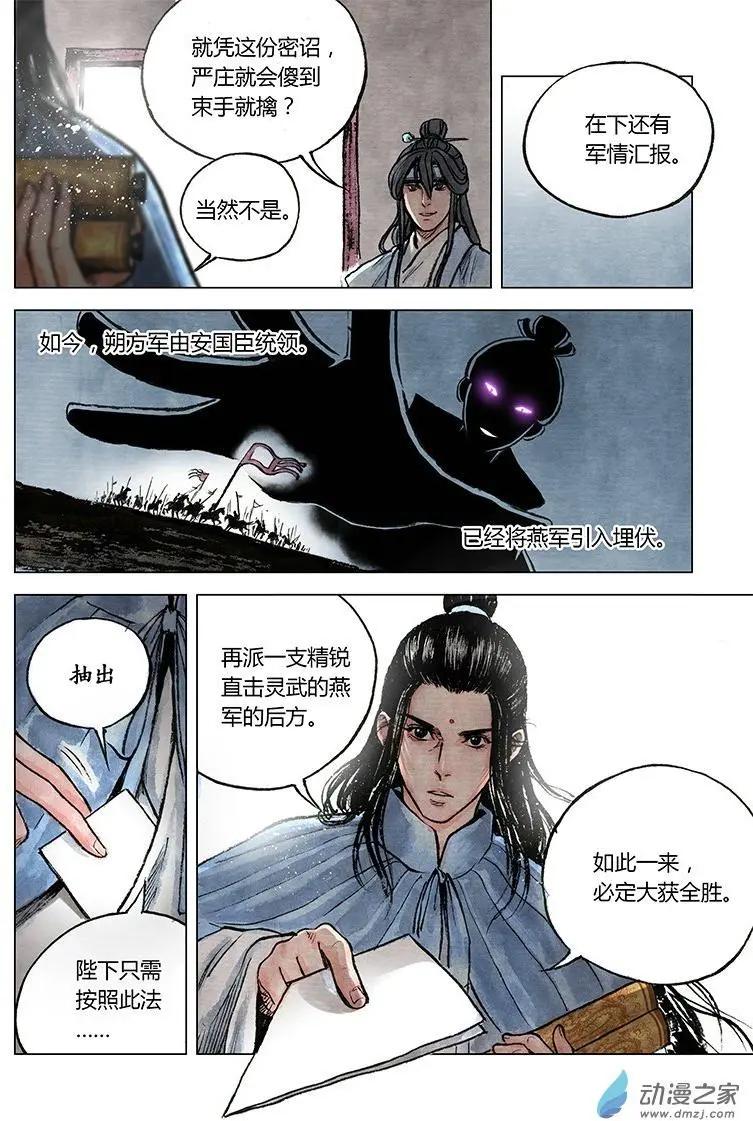 《白鹤三绝》第10回 密诏 第34页