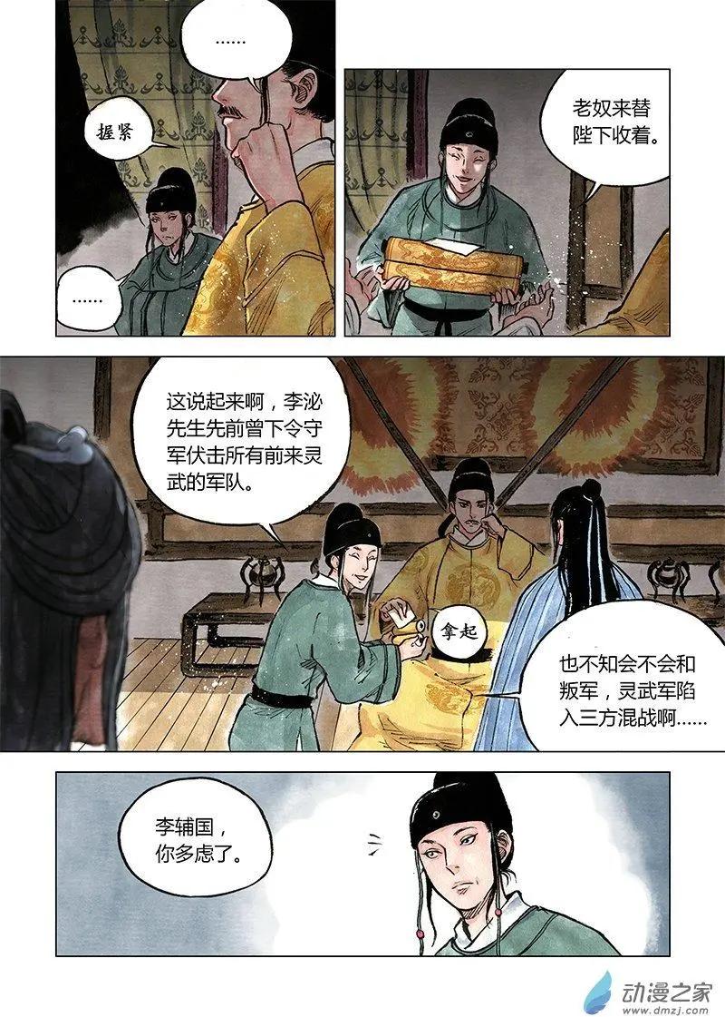 《白鹤三绝》第10回 密诏 第35页