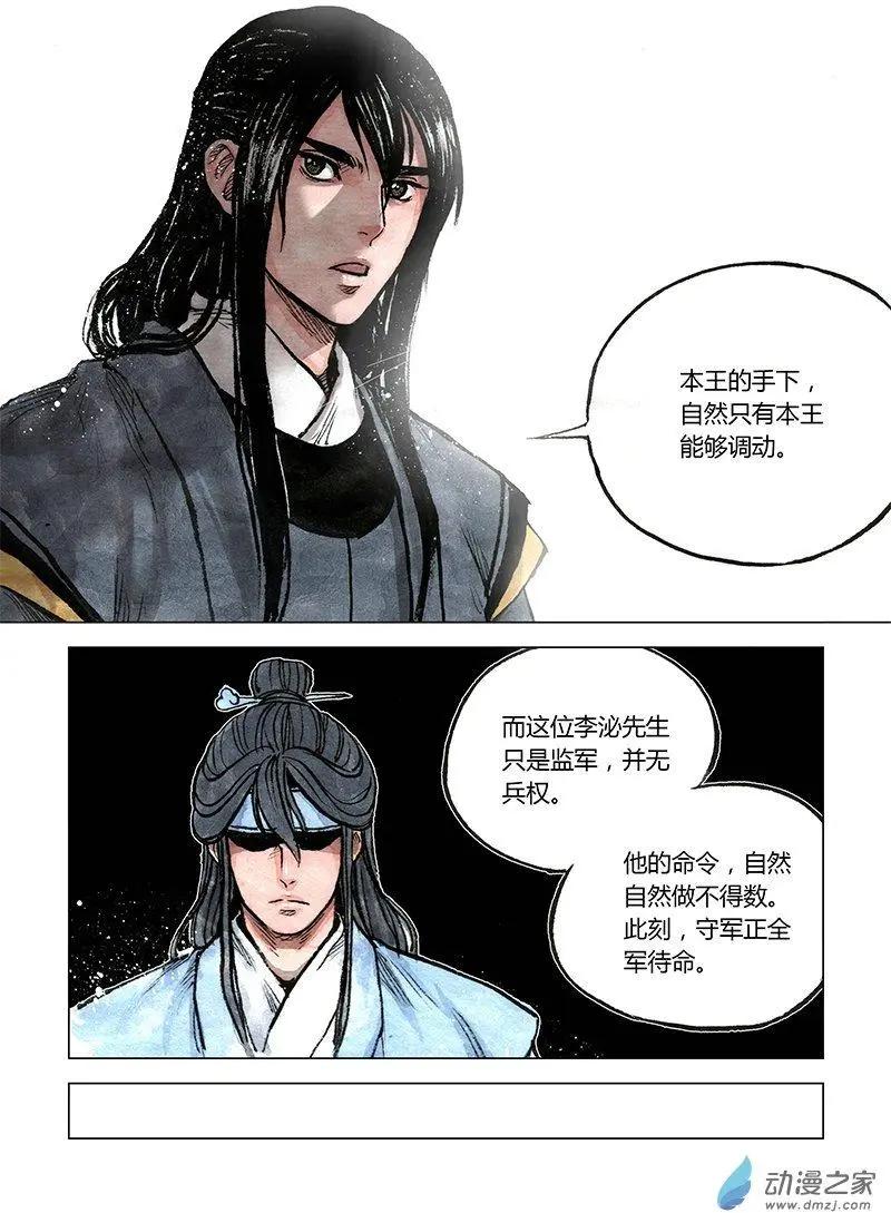 《白鹤三绝》第10回 密诏 第36页