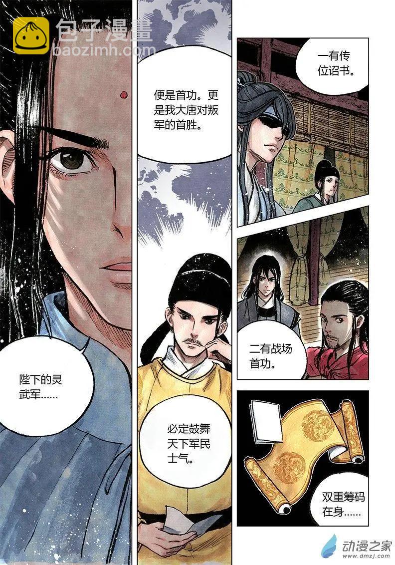 《白鹤三绝》第10回 密诏 第38页