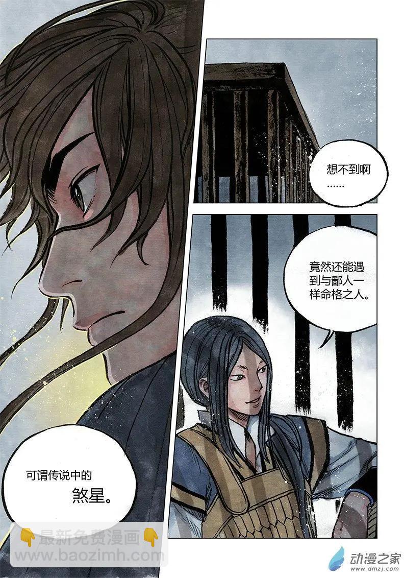 《白鹤三绝》第10回 密诏 第3页