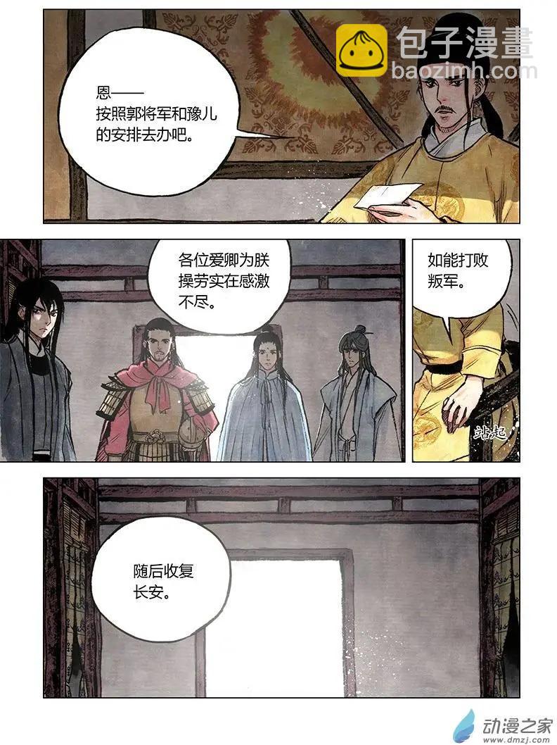 《白鹤三绝》第10回 密诏 第40页