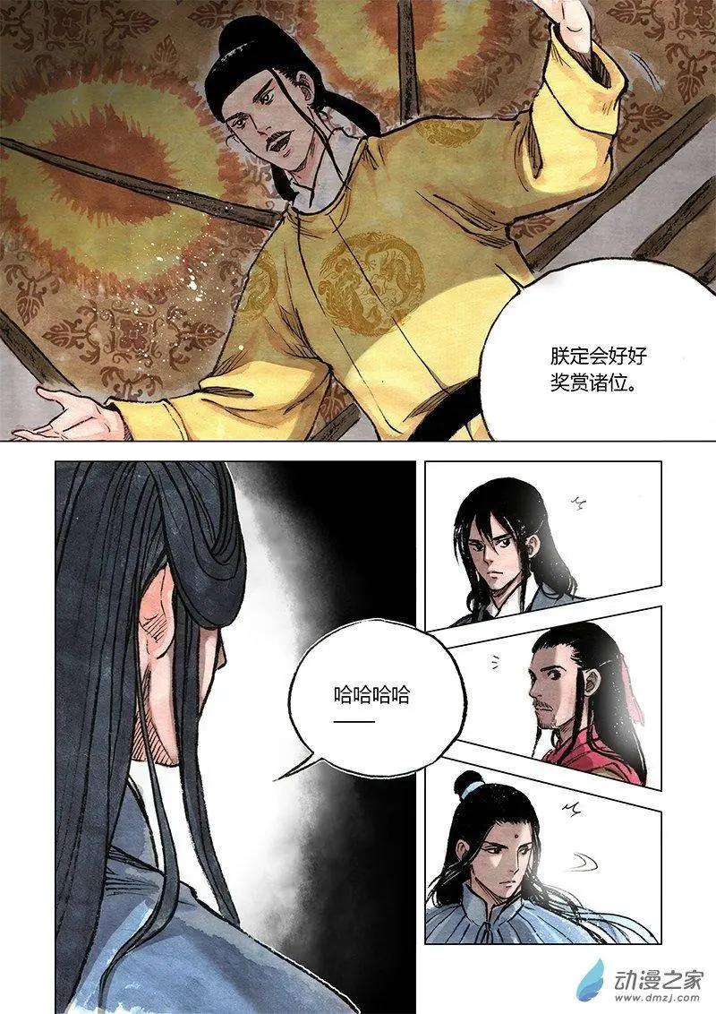 《白鹤三绝》第10回 密诏 第41页