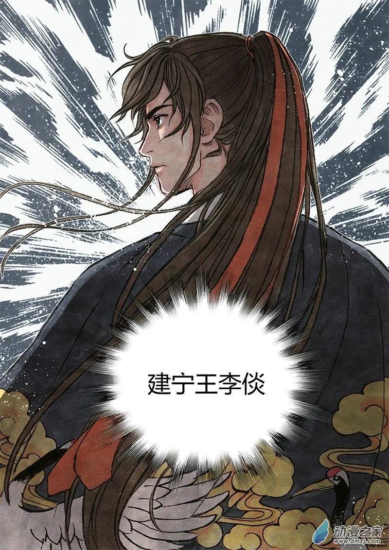 《白鹤三绝》第10回 密诏 第43页