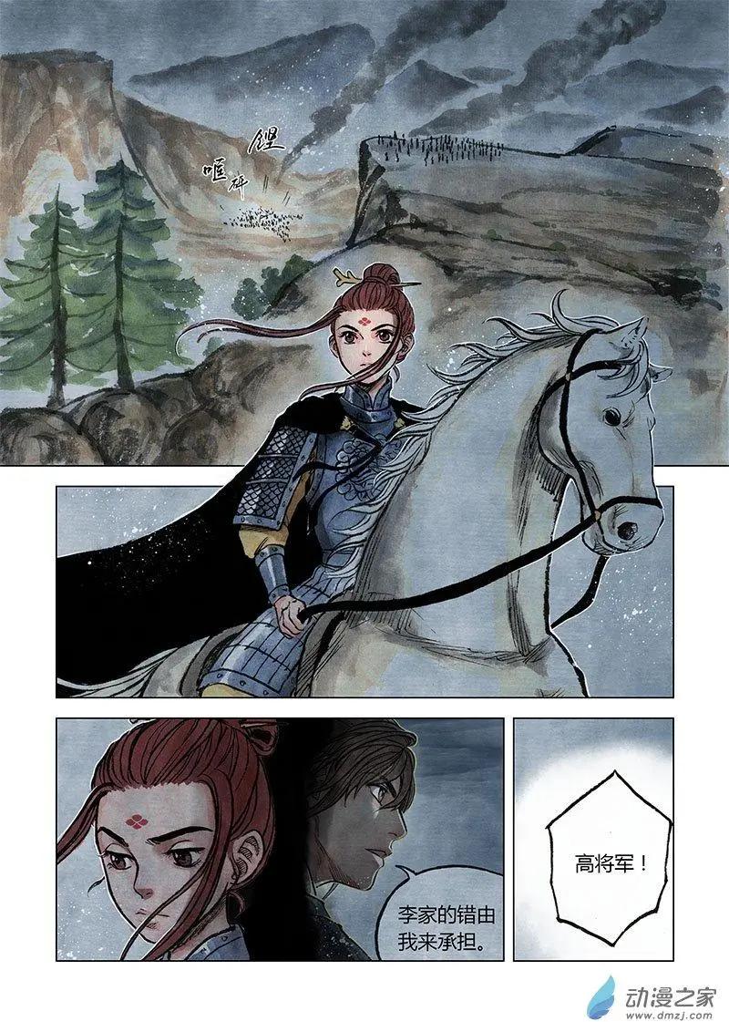 《白鹤三绝》第10回 密诏 第44页