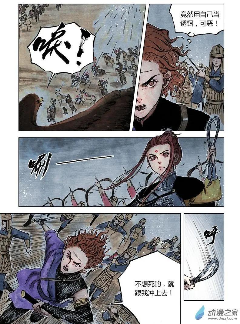 《白鹤三绝》第10回 密诏 第48页