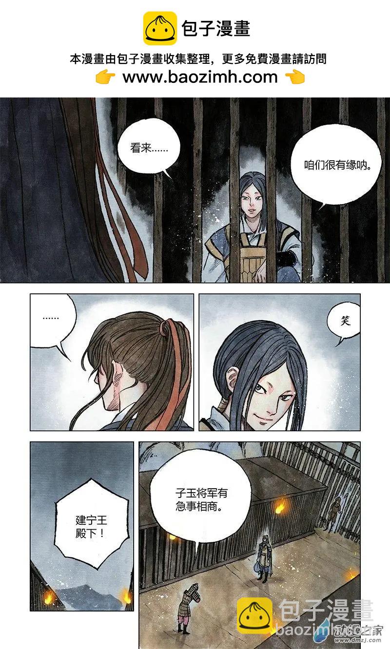《白鹤三绝》第10回 密诏 第4页
