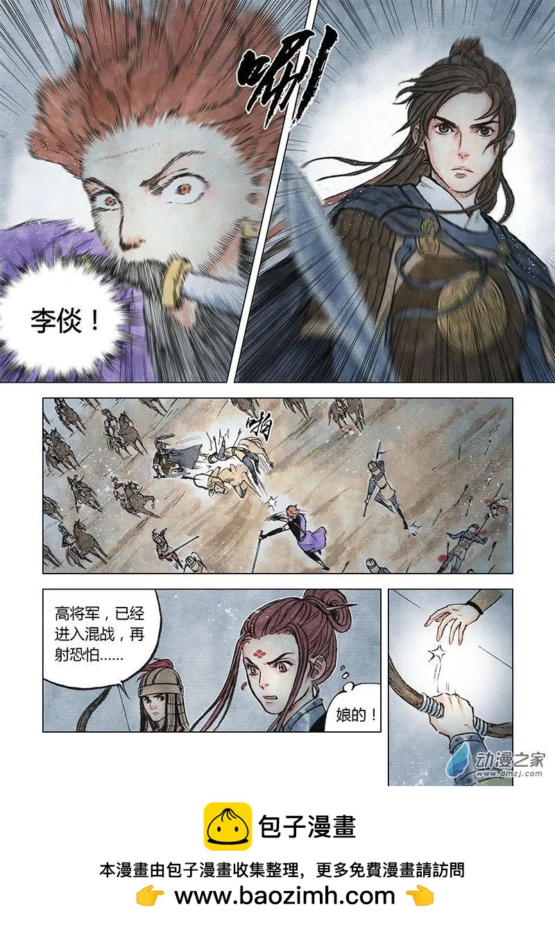 《白鹤三绝》第10回 密诏 第50页