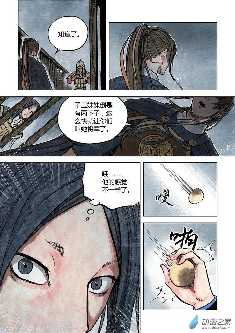 《白鹤三绝》第10回 密诏 第5页