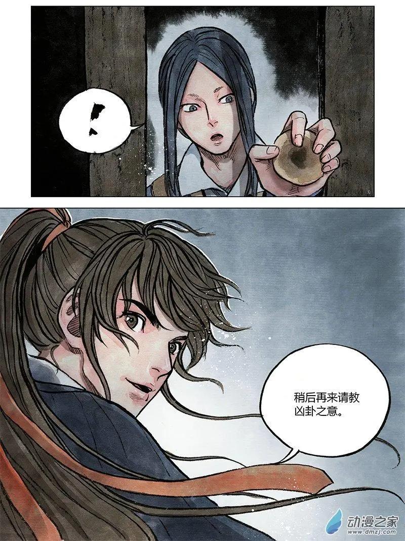 《白鹤三绝》第10回 密诏 第6页