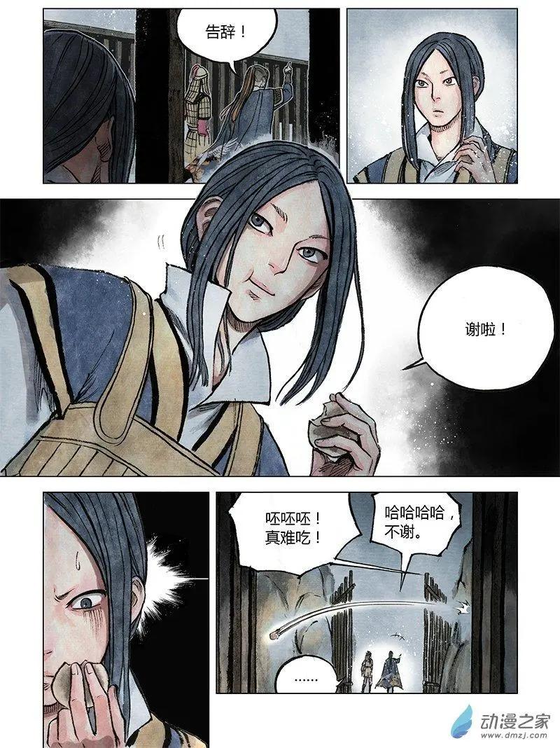 《白鹤三绝》第10回 密诏 第7页