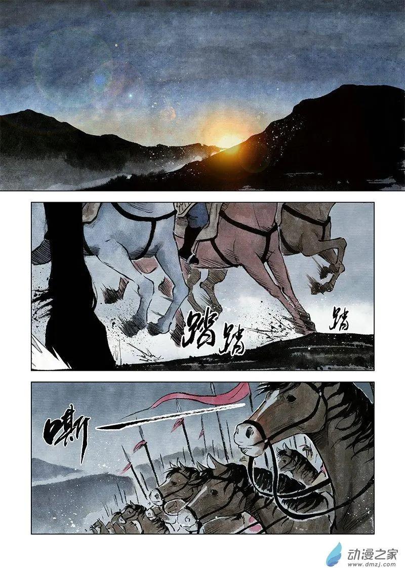《白鹤三绝》第10回 密诏 第8页