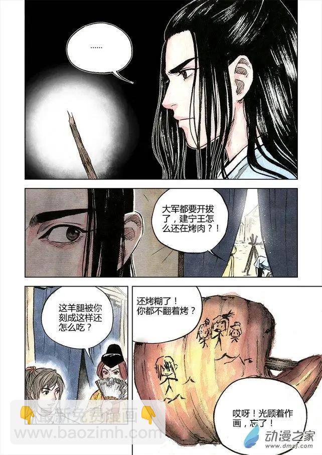 《白鹤三绝》第08回 人心 第10页