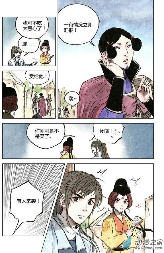 《白鹤三绝》第08回 人心 第11页