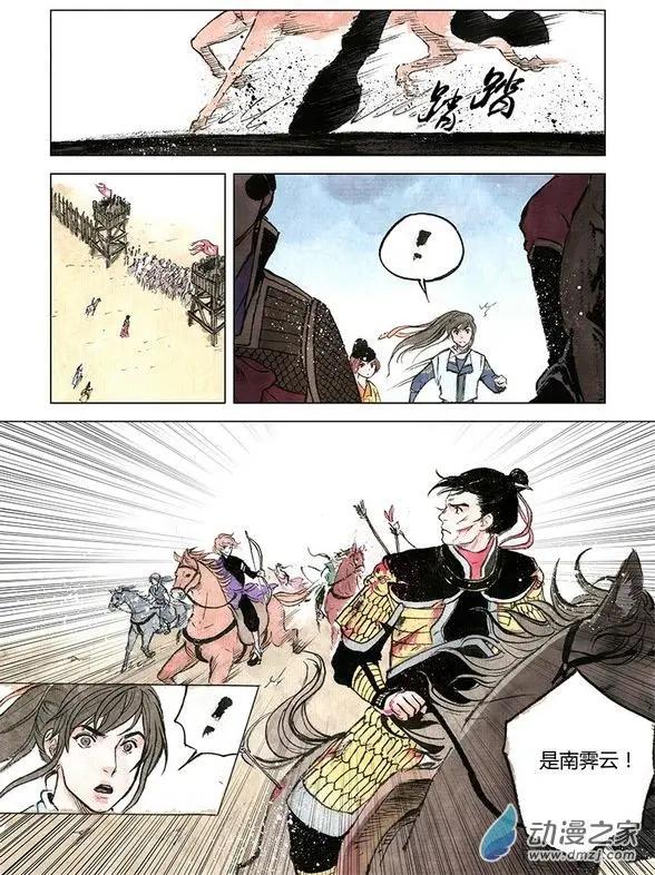 《白鹤三绝》第08回 人心 第12页