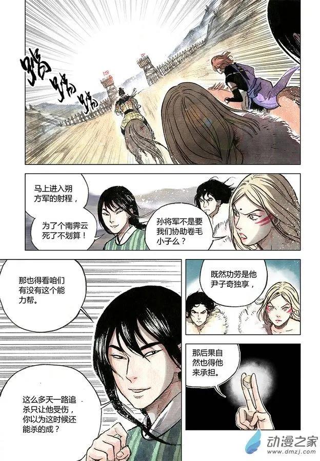 《白鹤三绝》第08回 人心 第13页