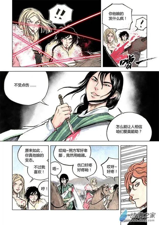 《白鹤三绝》第08回 人心 第14页