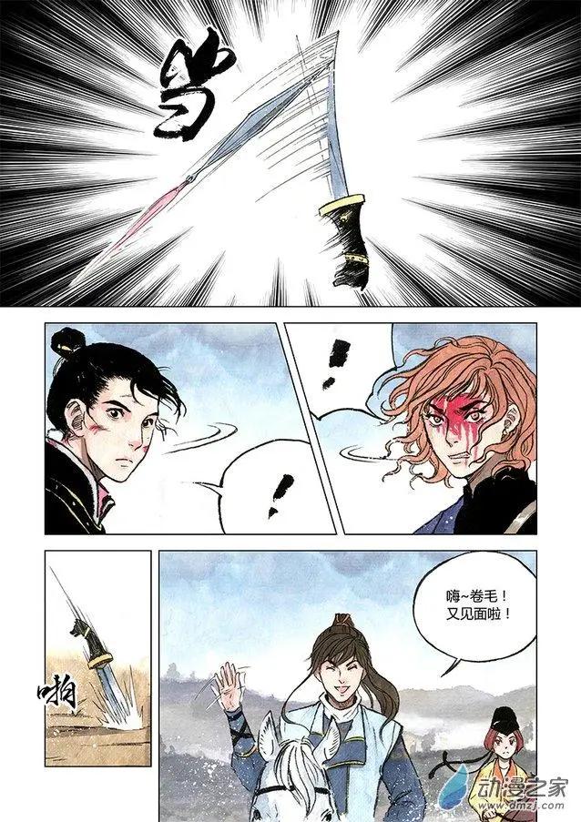 《白鹤三绝》第08回 人心 第19页
