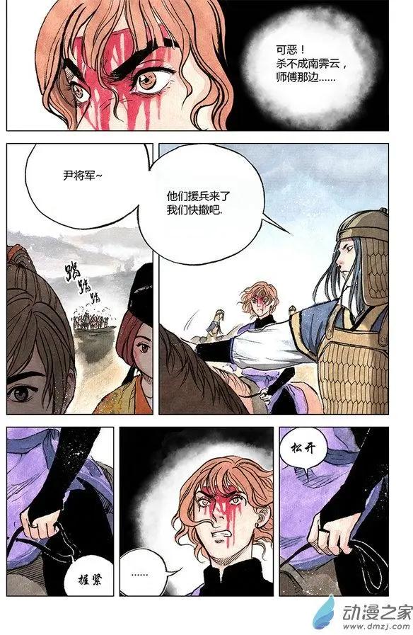 《白鹤三绝》第08回 人心 第20页