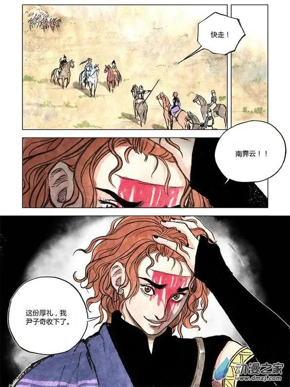 《白鹤三绝》第08回 人心 第21页