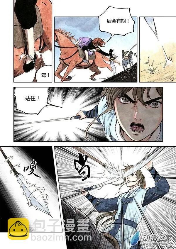《白鹤三绝》第08回 人心 第22页