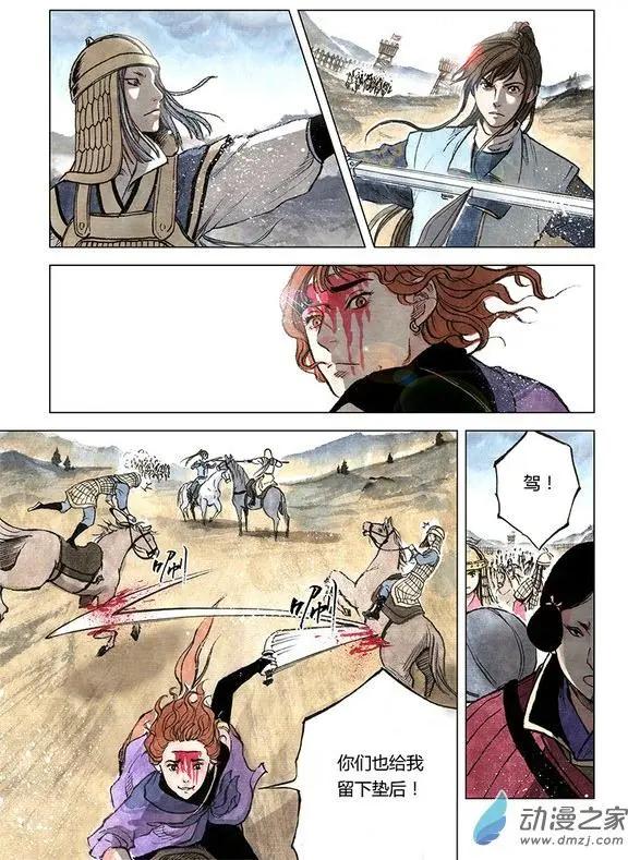 《白鹤三绝》第08回 人心 第23页