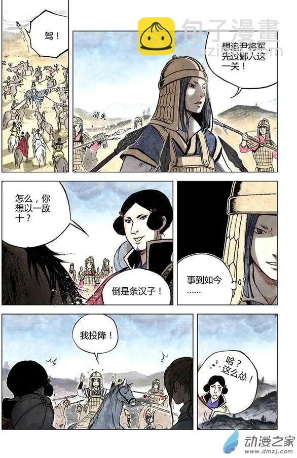 《白鹤三绝》第08回 人心 第24页