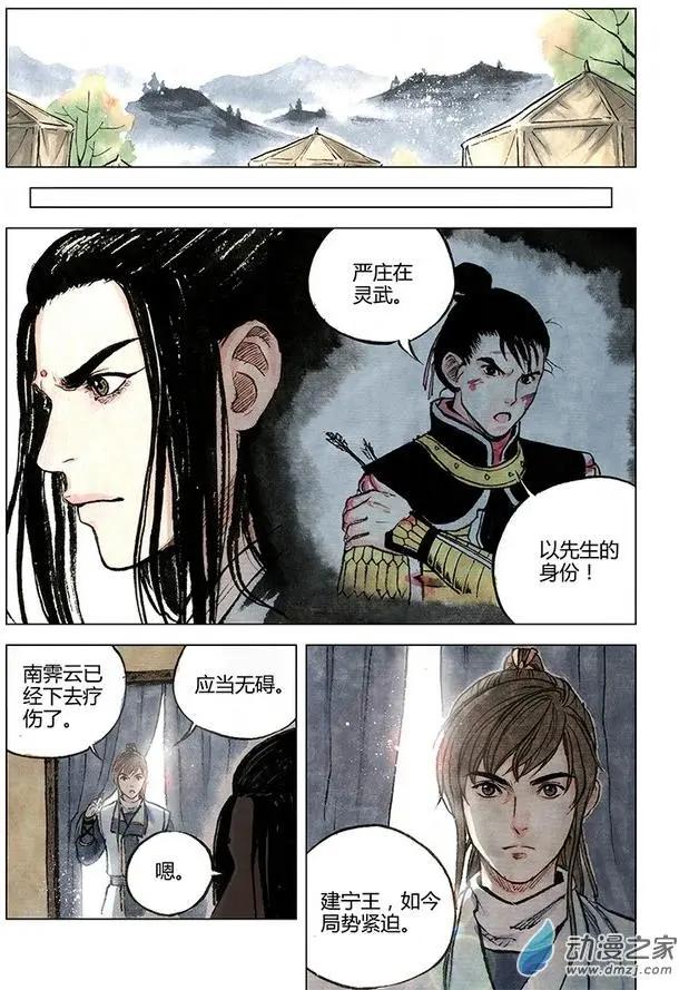《白鹤三绝》第08回 人心 第25页