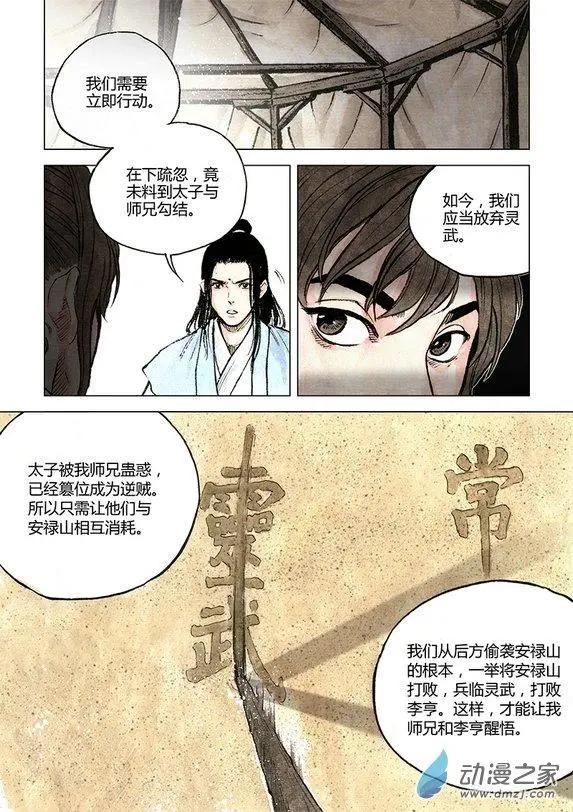 《白鹤三绝》第08回 人心 第26页
