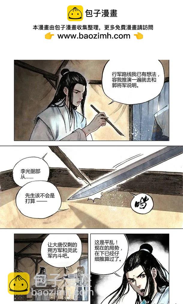 《白鹤三绝》第08回 人心 第27页
