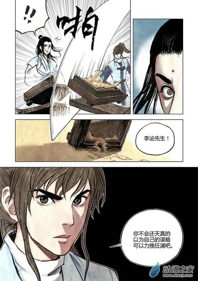 《白鹤三绝》第08回 人心 第28页