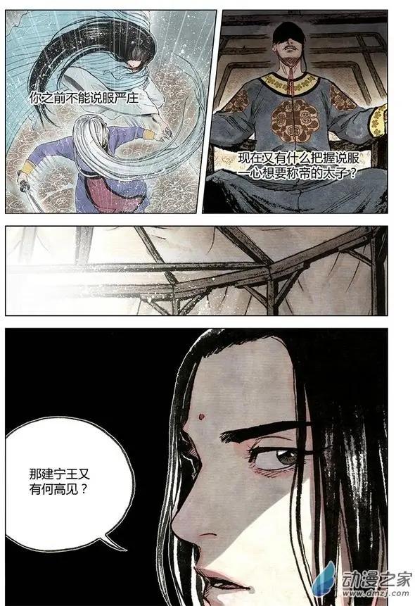 《白鹤三绝》第08回 人心 第29页