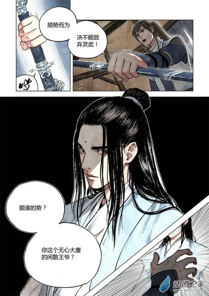 《白鹤三绝》第08回 人心 第30页