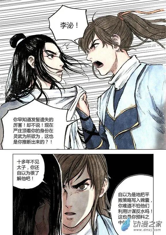 《白鹤三绝》第08回 人心 第31页