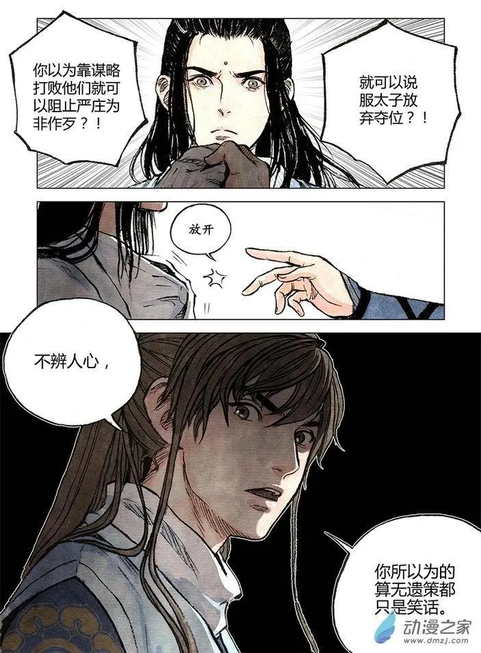 《白鹤三绝》第08回 人心 第32页