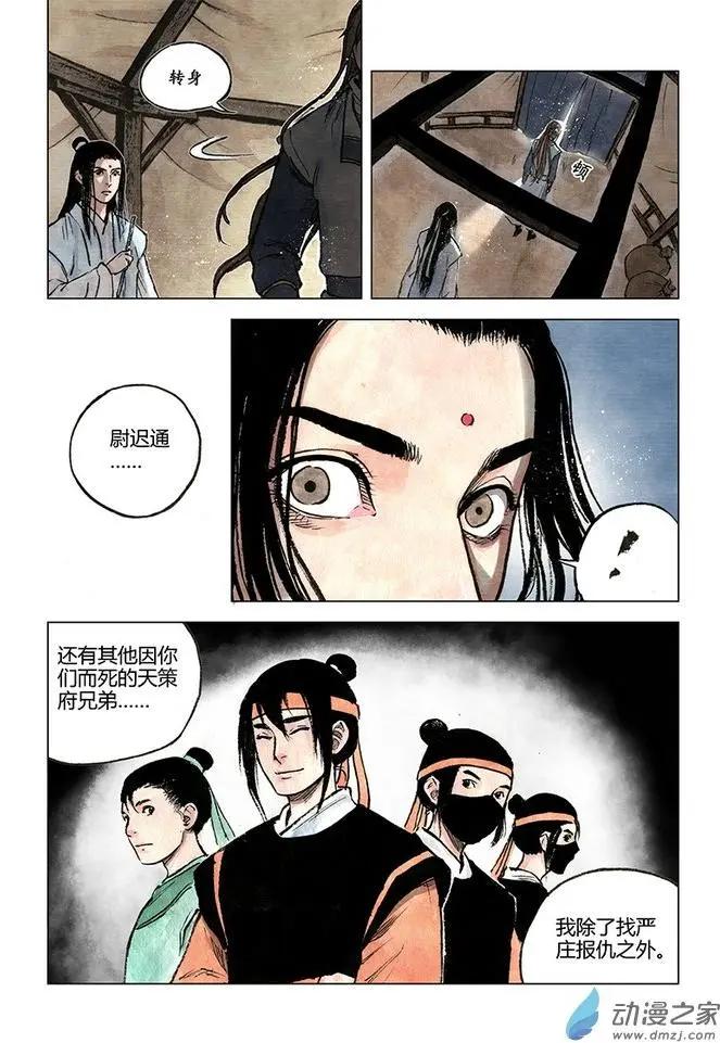 《白鹤三绝》第08回 人心 第33页
