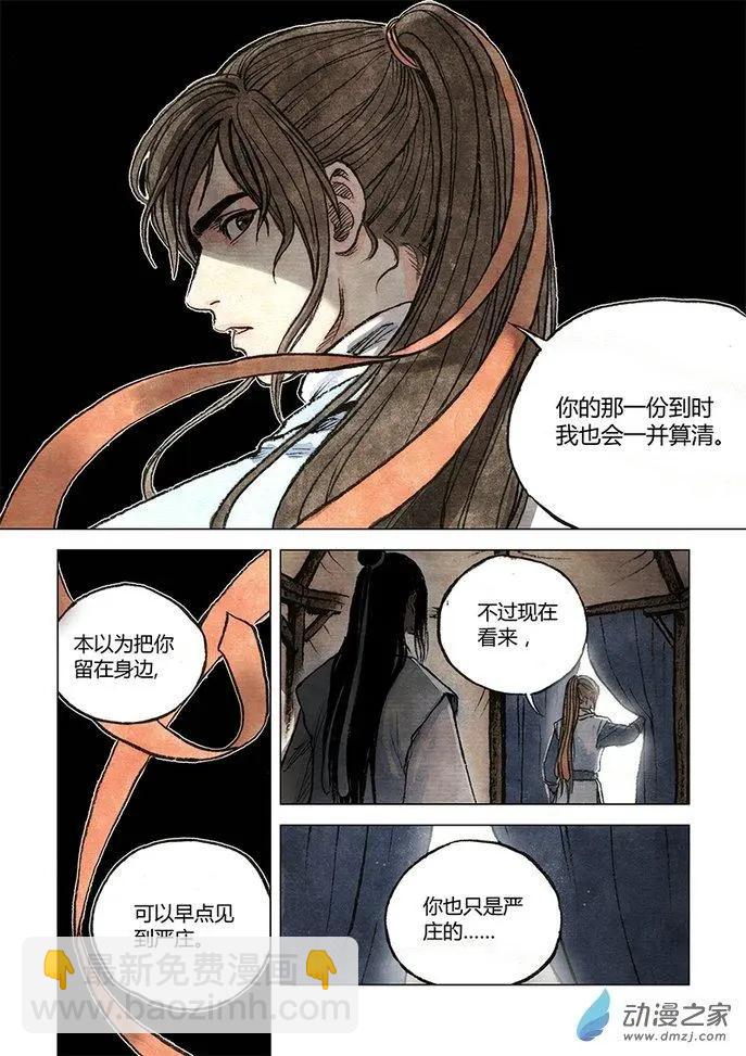 《白鹤三绝》第08回 人心 第34页